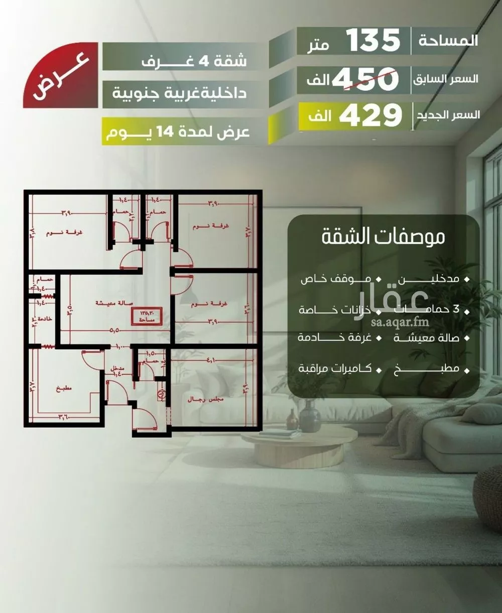 شقة 4 غرف في الصفا 1