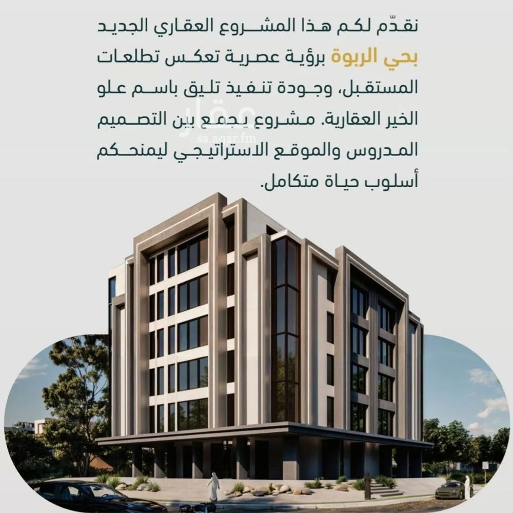 3 bedroom apartment in Al Rabwa 1