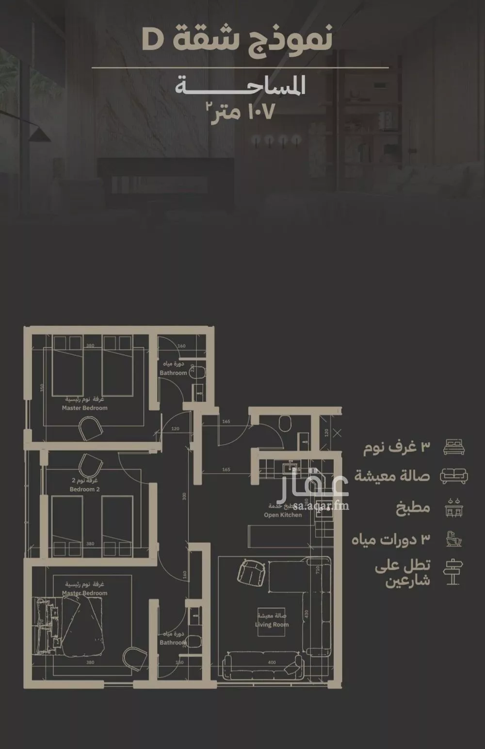 شقة 3 غرف في السلامة 2