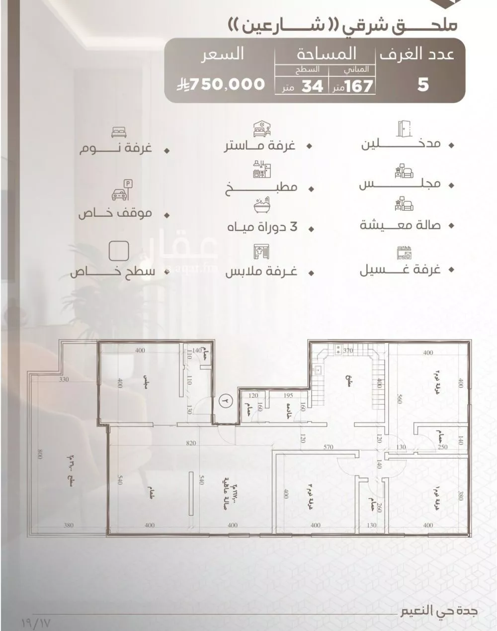 شقة 3 غرف في النعيم 4