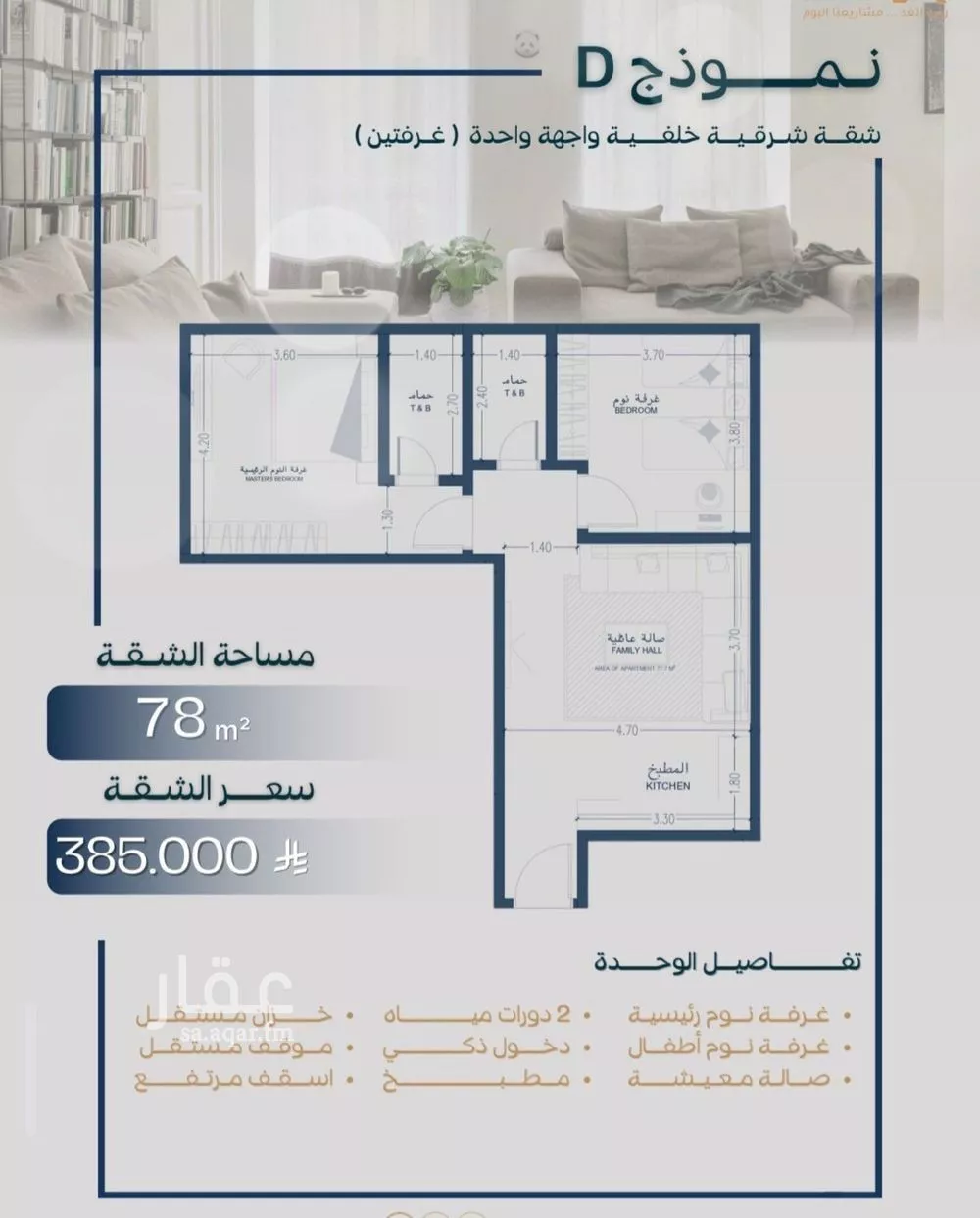 شقة 3 غرف في السلامة 3