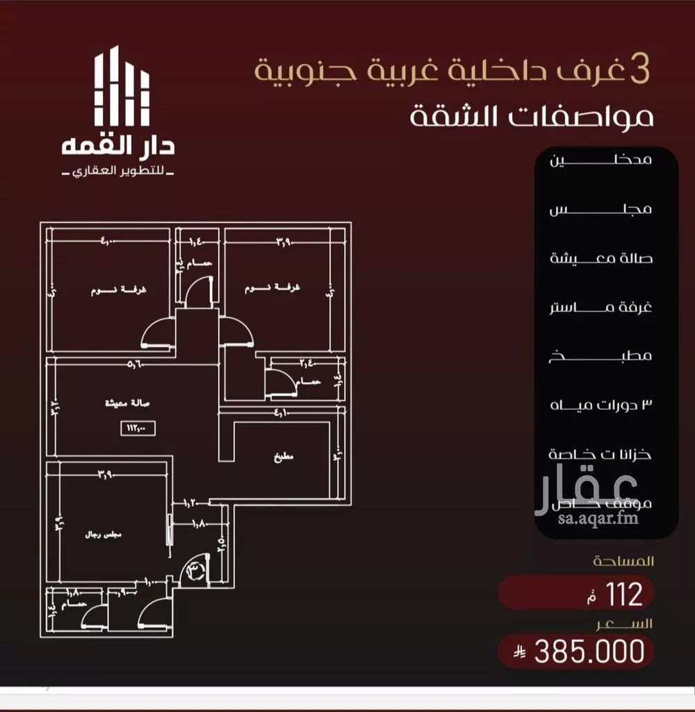 شقة 6 غرف في الفيصلية 1