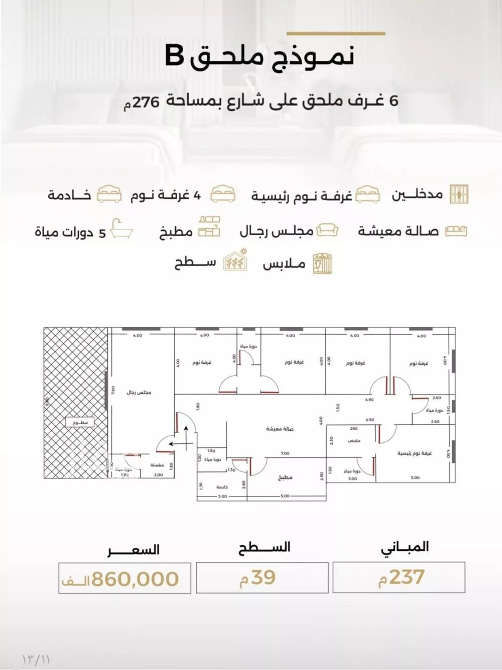 شقة 6 غرف في الصفا 2