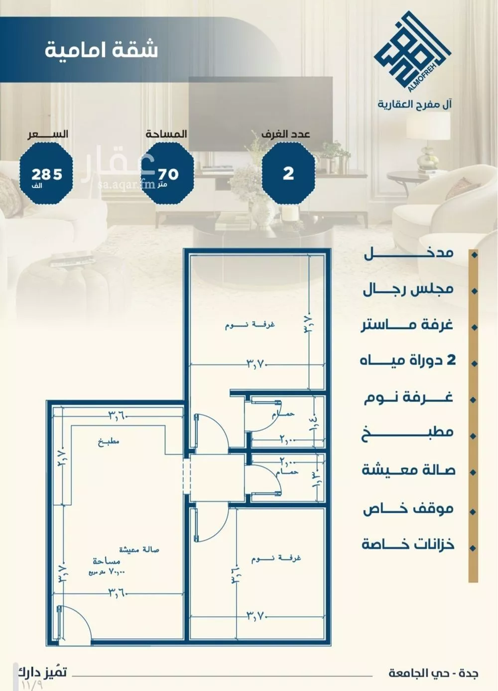 شقة 4 غرف في الجامعة 1