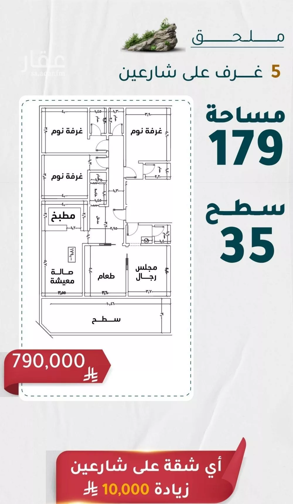 شقة 4 غرف في الروضة 5