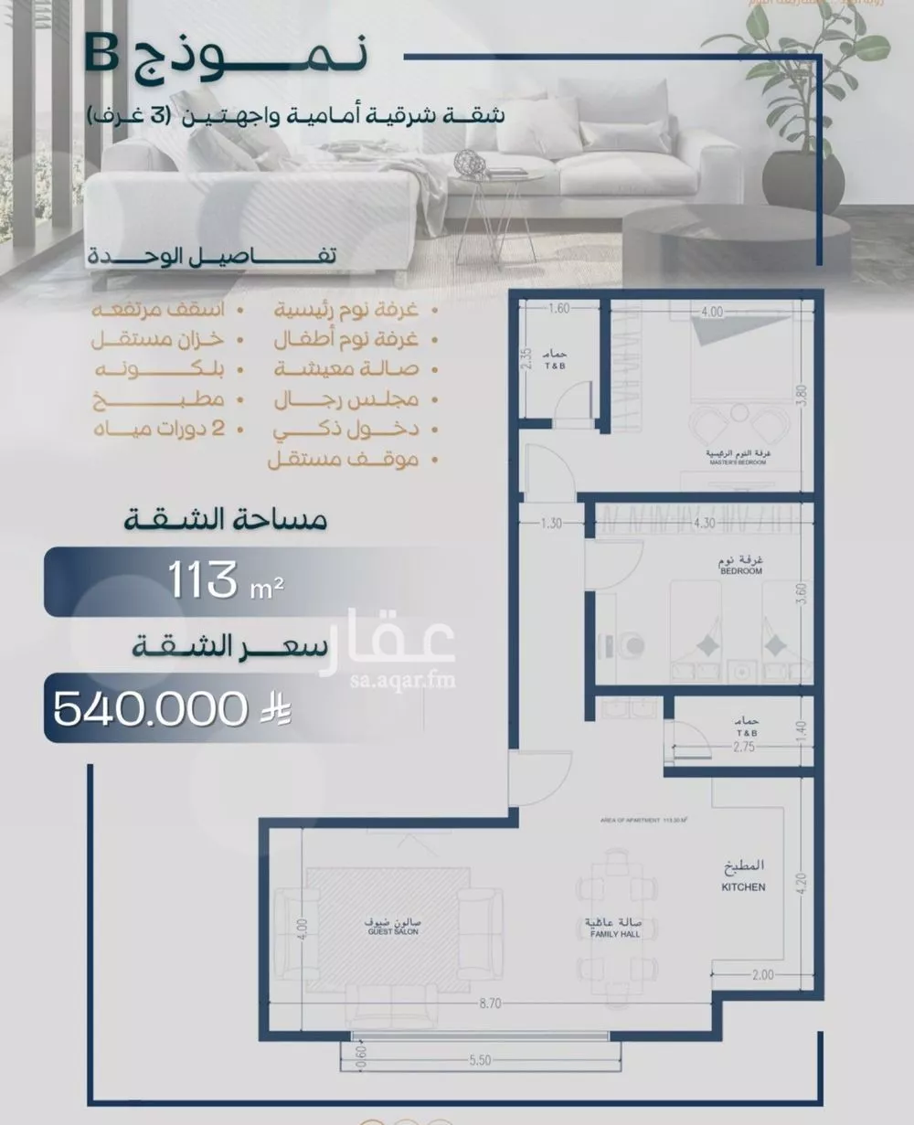 شقة 3 غرف في السلامة 5