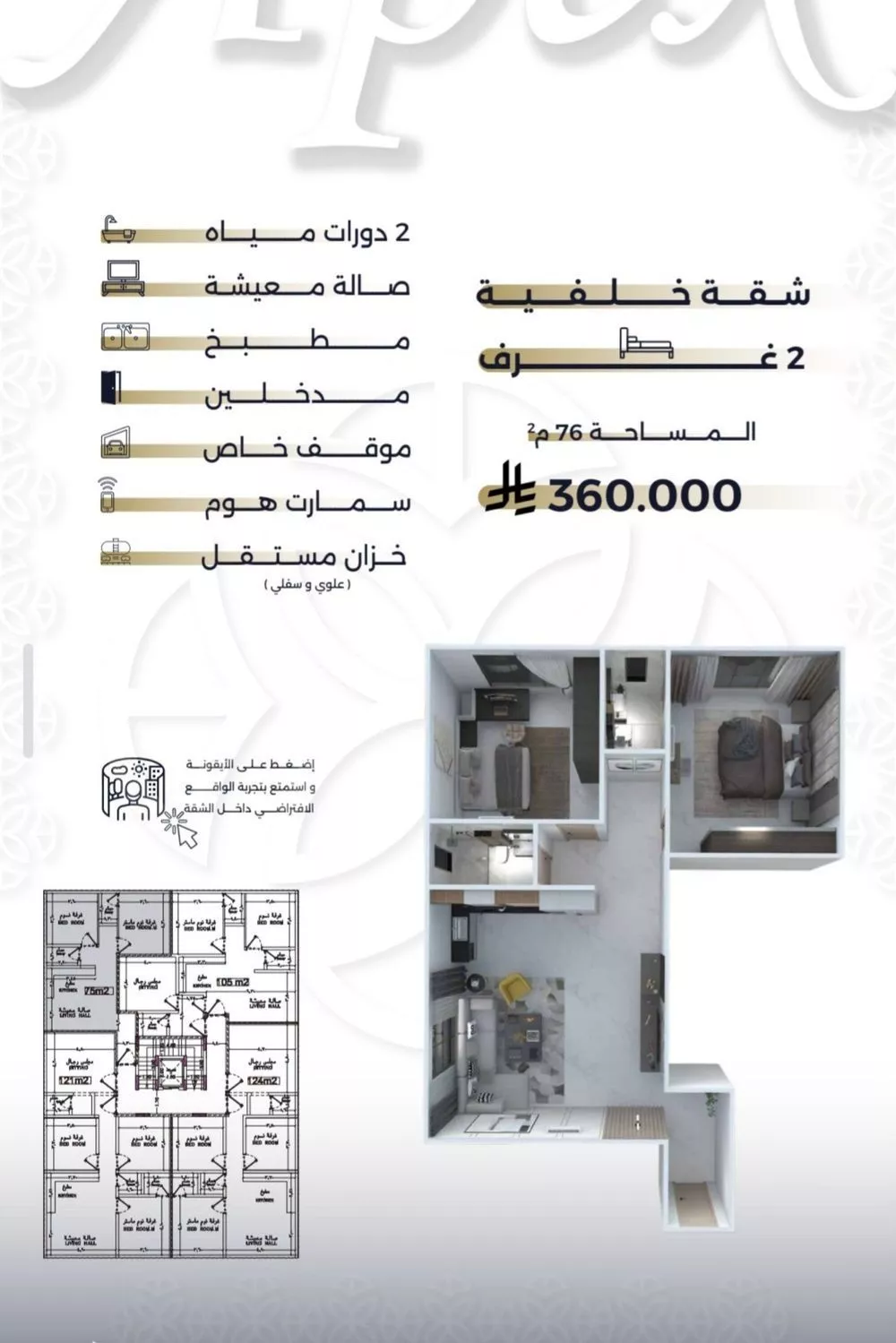 شقة 2 غرف في السلامة