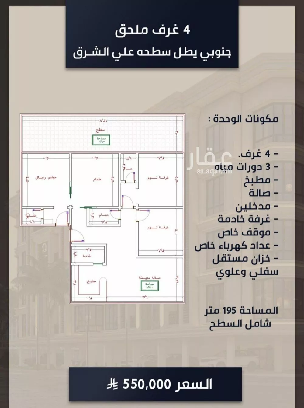 شقة 4 غرف في الصوارى 1