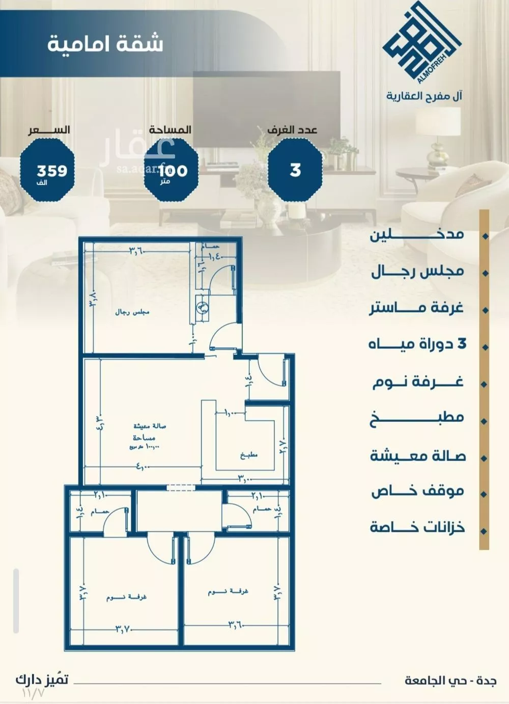3 bedroom apartment in Al Jamiah, Jeddah 8