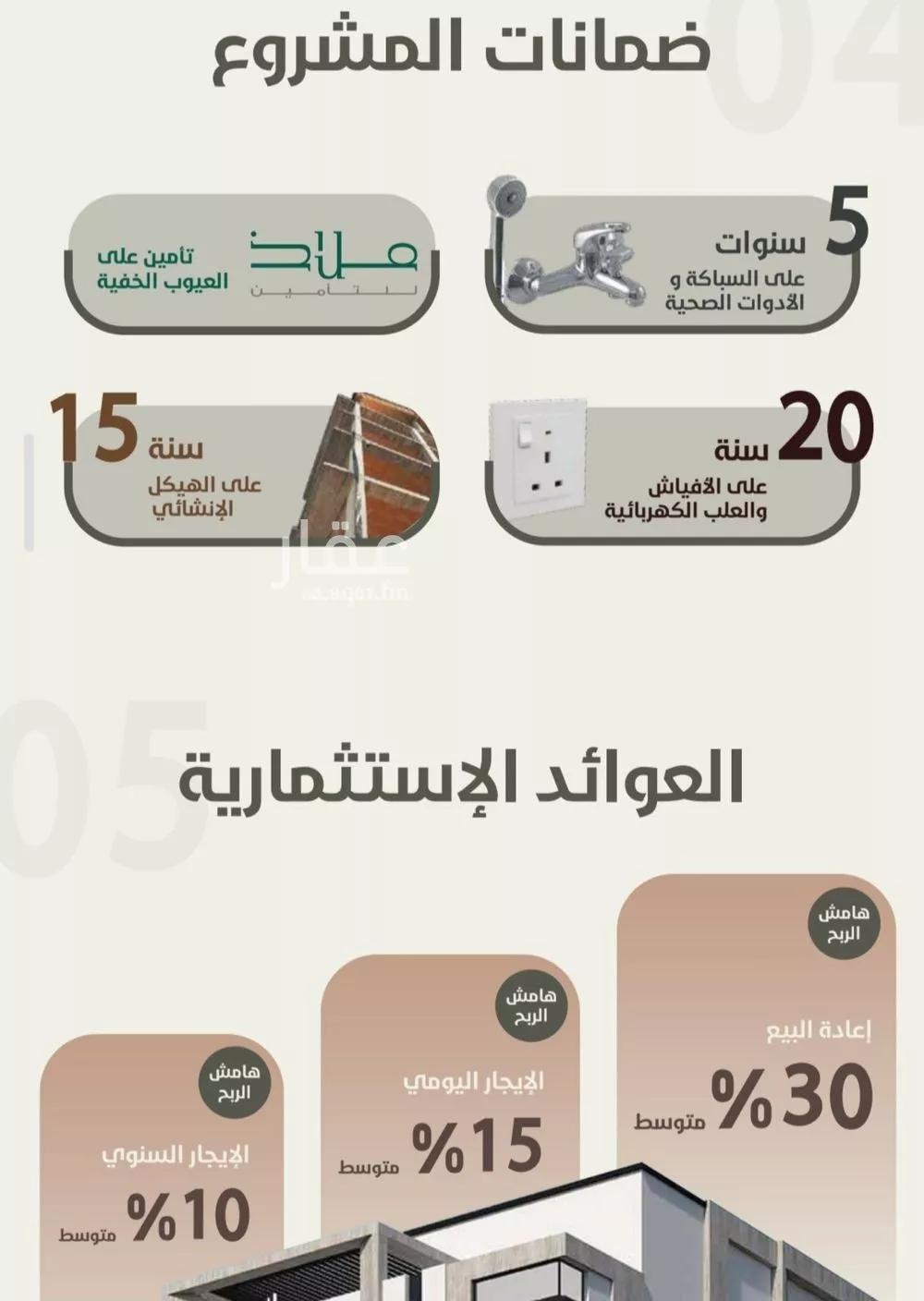 شقة 3 غرف في الروضة 4