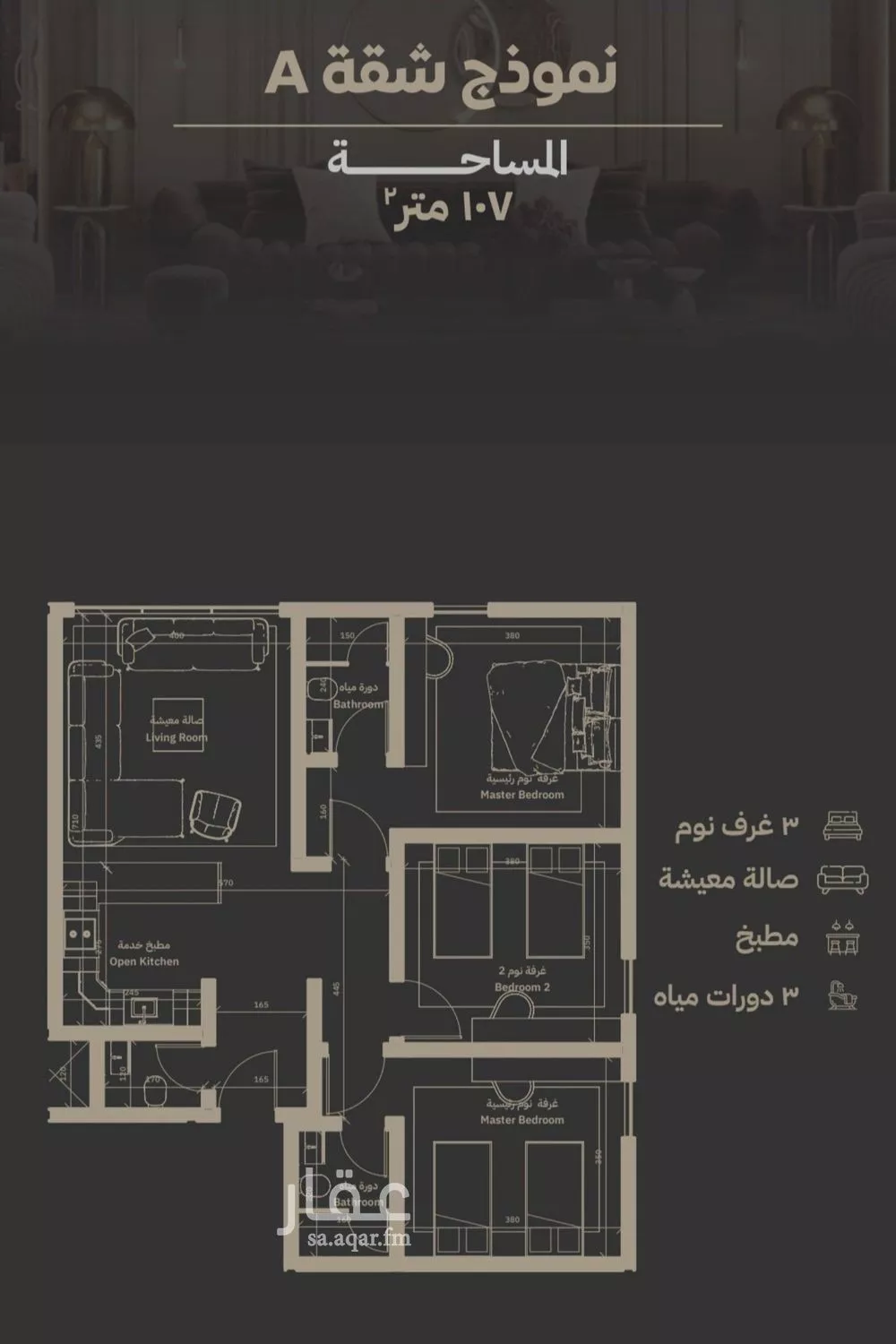 شقة 3 غرف في السلامة 3