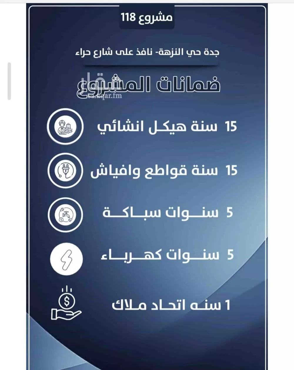 شقة 7 غرف في النزهة 4