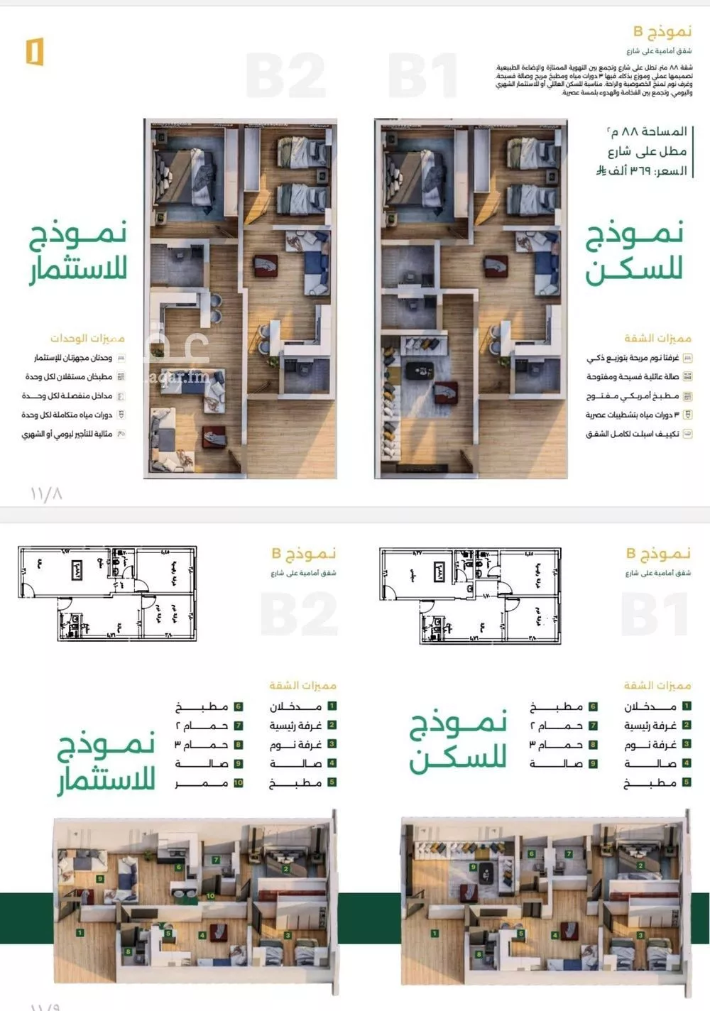شقة 3 غرف في الصفا 5