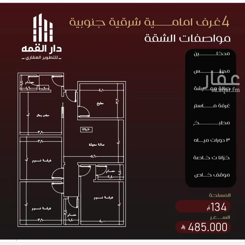 شقة 4 غرف في الفيصلية 1