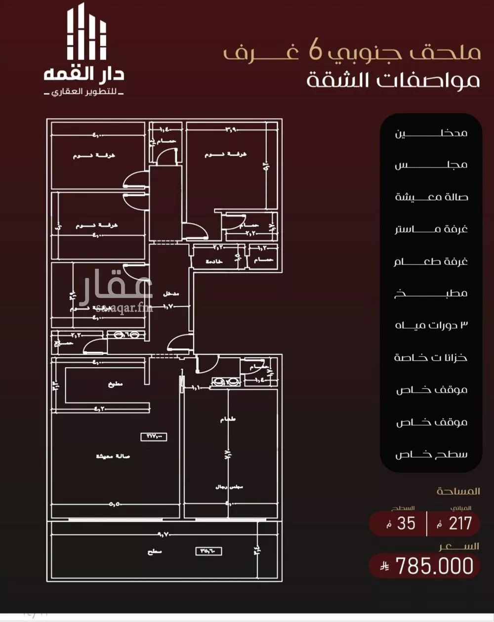 شقة 6 غرف في الفيصلية 4