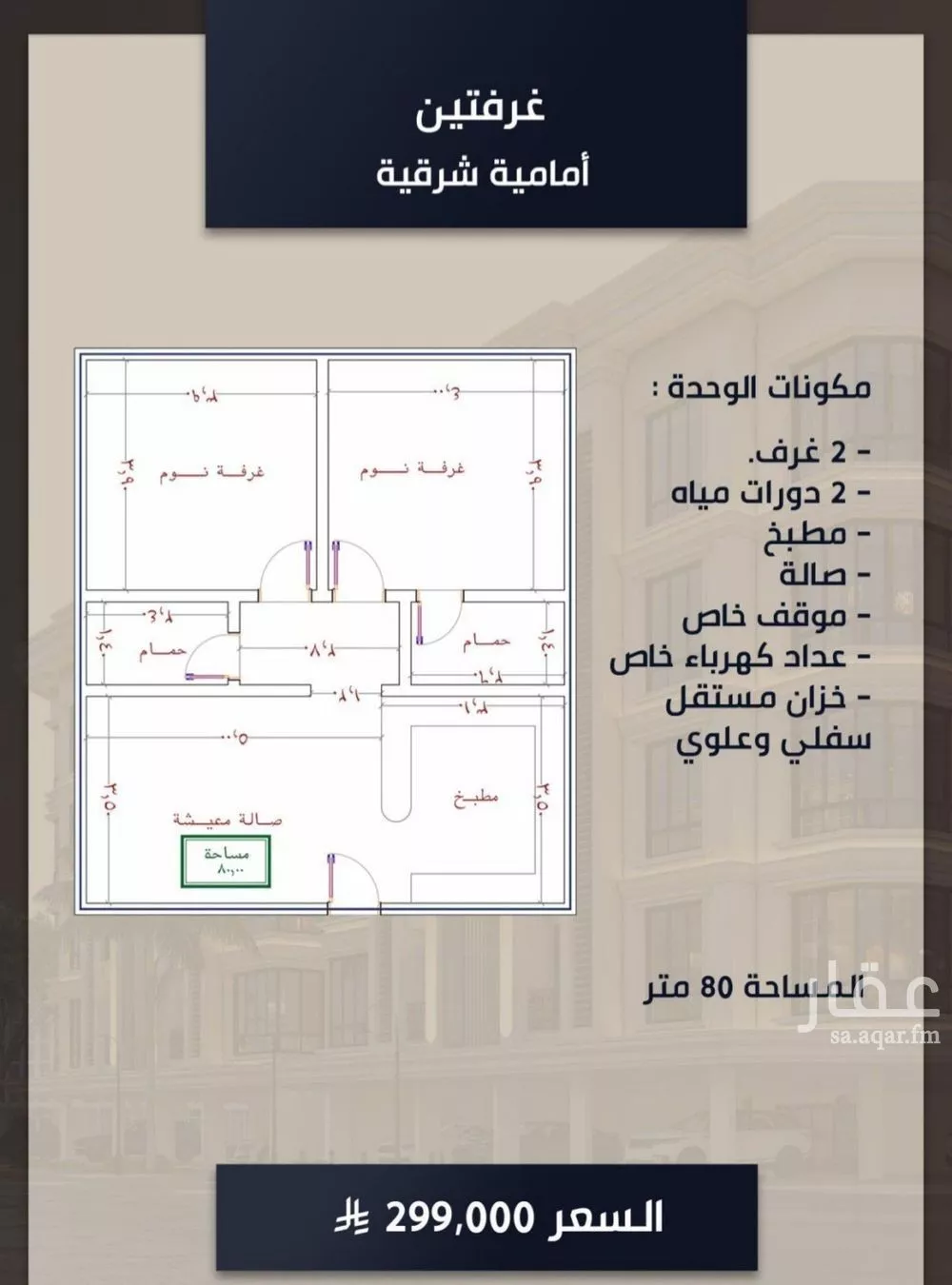 شقة 2 غرف في الصوارى 2