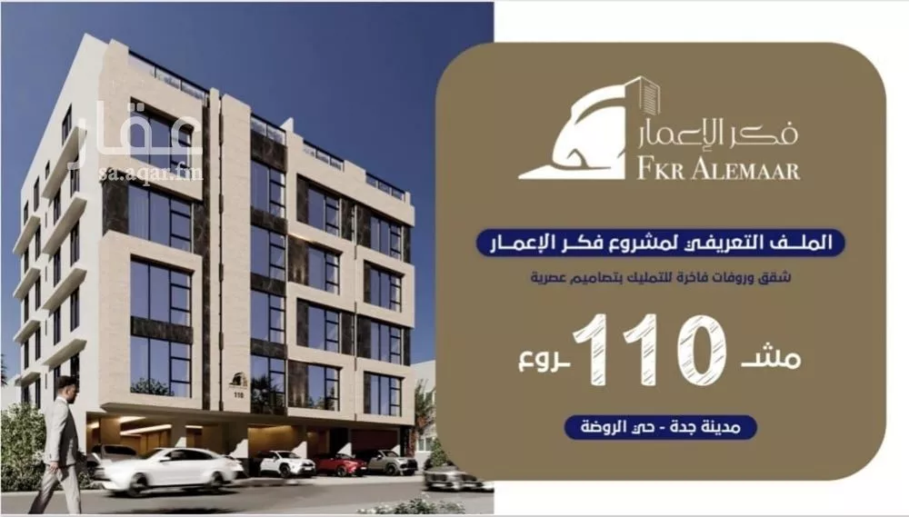 شقة 2 غرف في الروضة 3