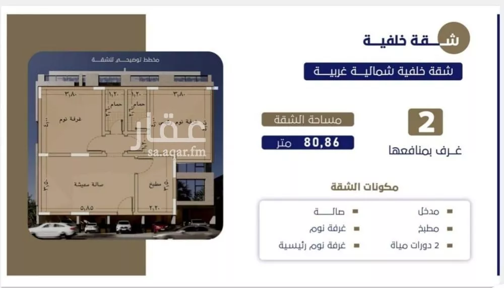 شقة 2 غرف في الروضة 2