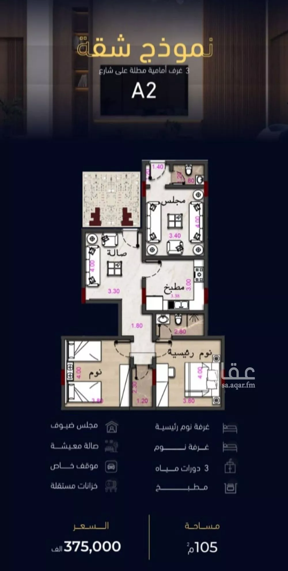 شقة 3 غرف في مشرفة 4