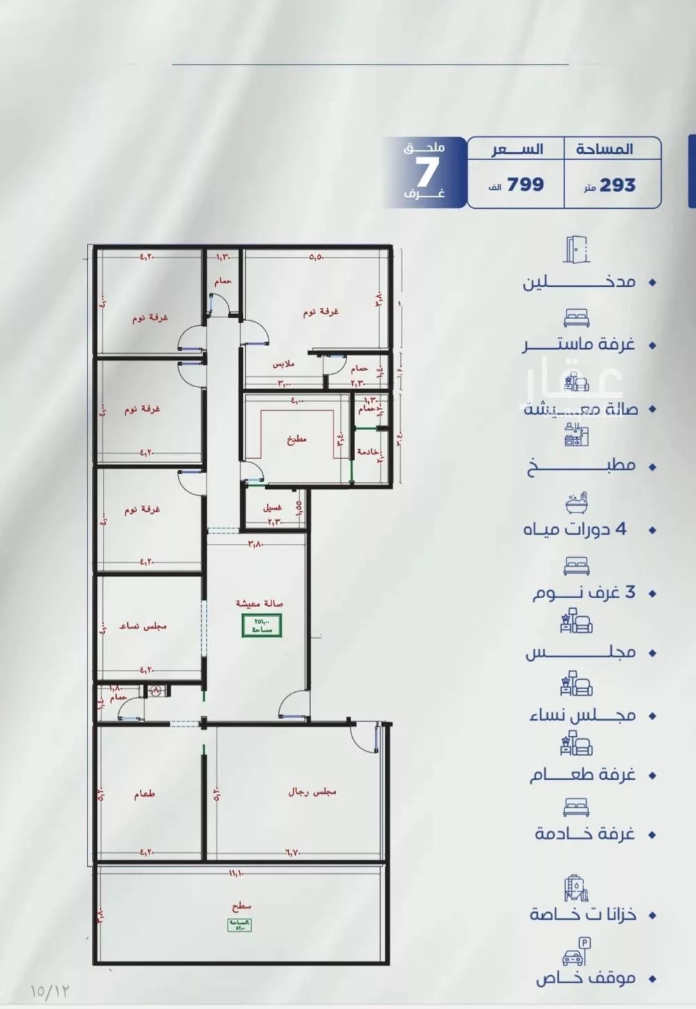 شقة 7 غرف في النزهة 5