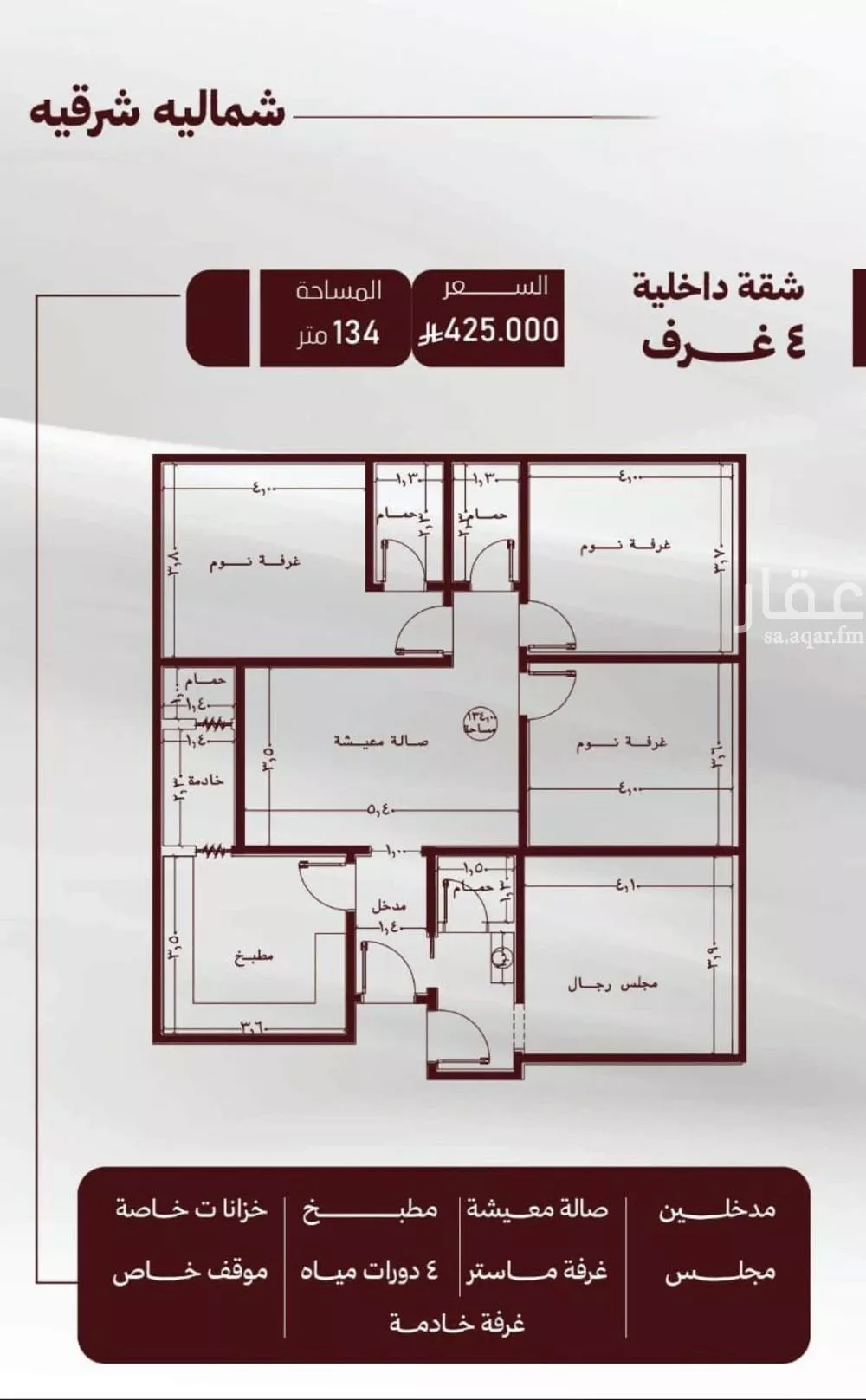 شقة 4 غرف في الصفا 3