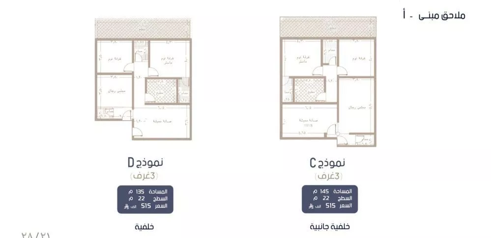 شقة 3 غرف في المروة 5