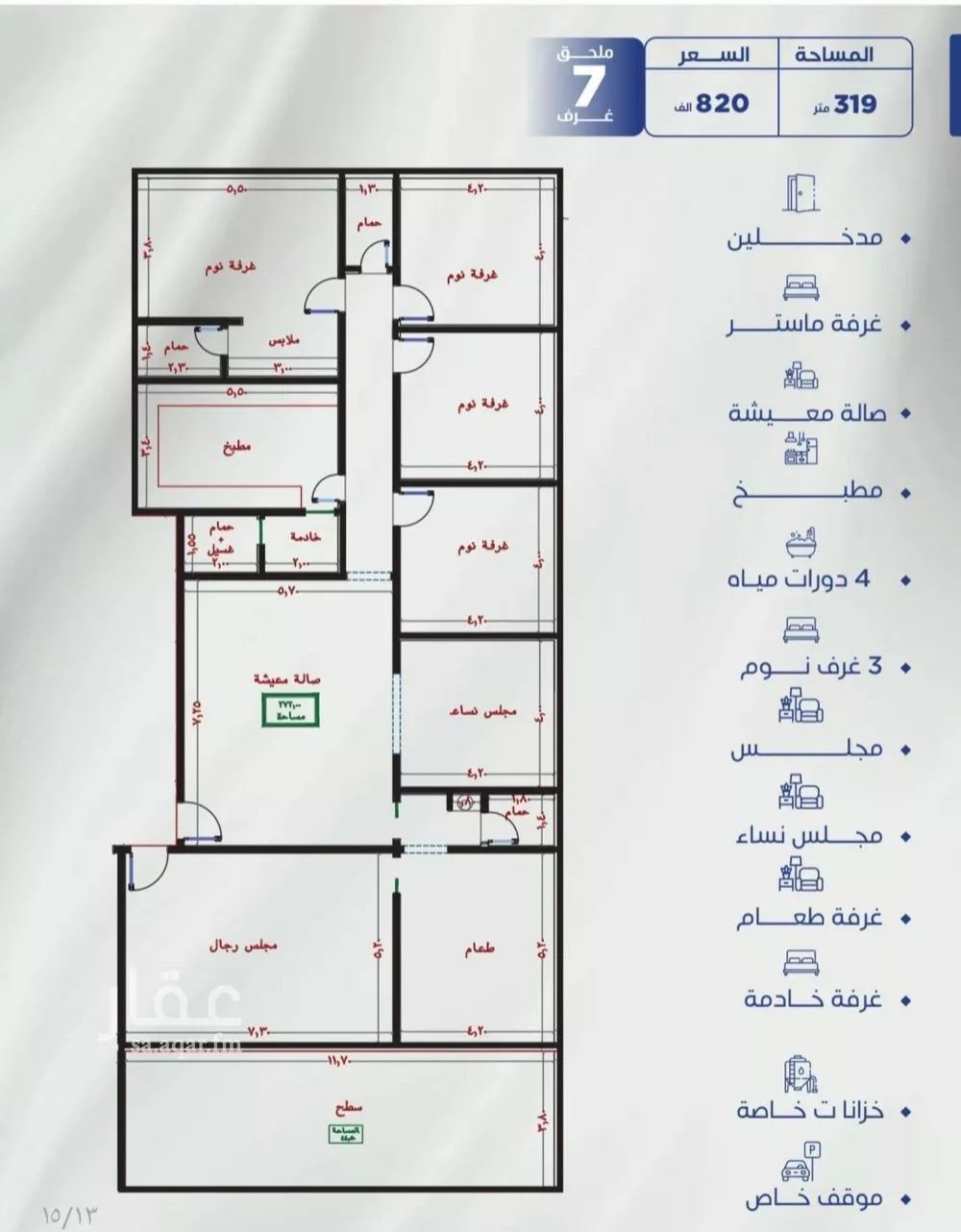 شقة 7 غرف في النزهة 2