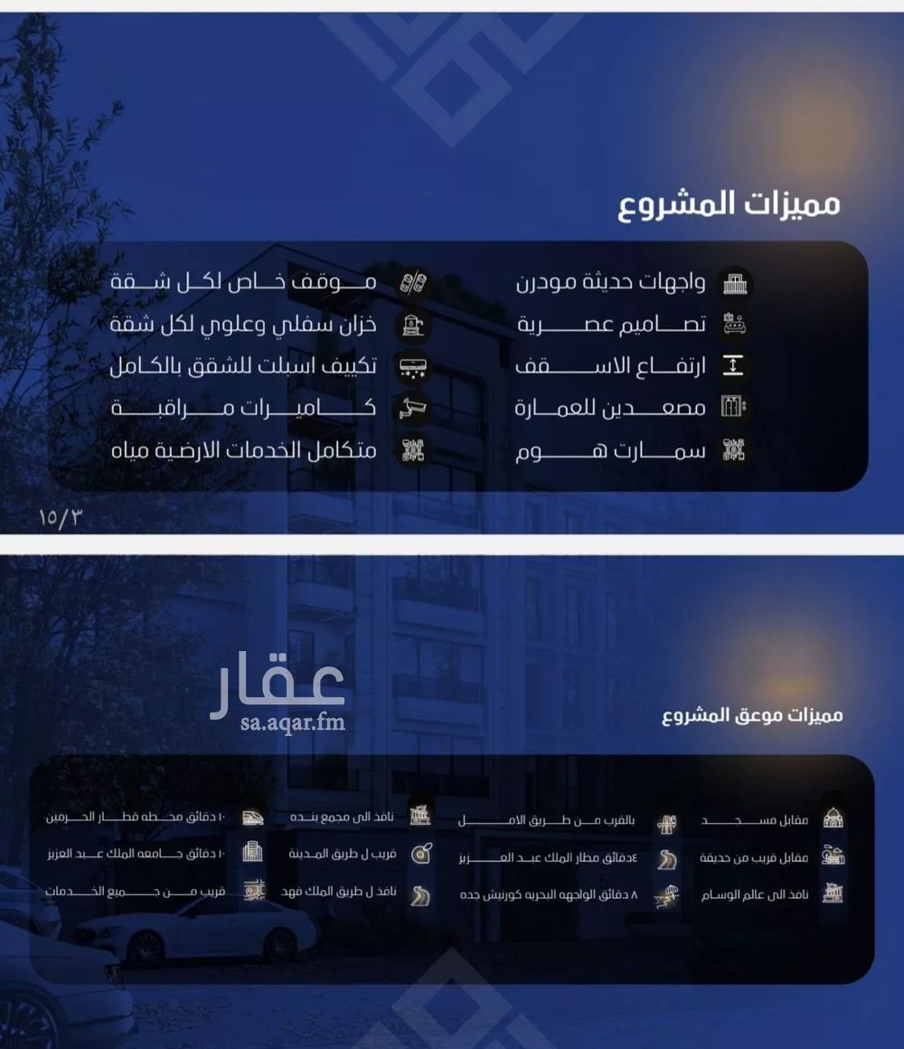 شقة 7 غرف في النزهة 3