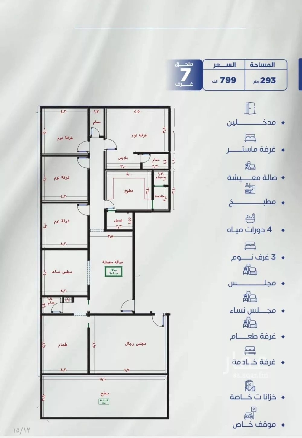 شقة 7 غرف في النزهة 1