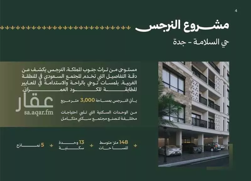 شقة 2 غرف في السلامة 4