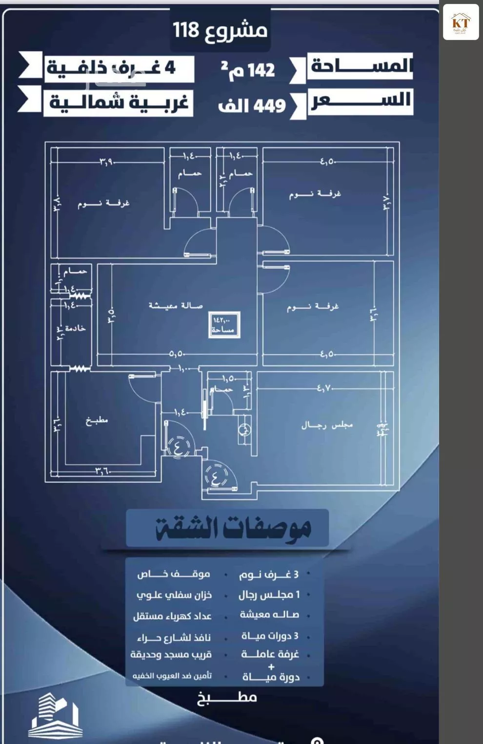شقة 4 غرف في النزهة 2