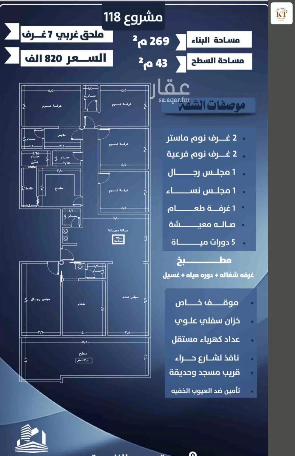 شقة 7 غرف في النزهة 3