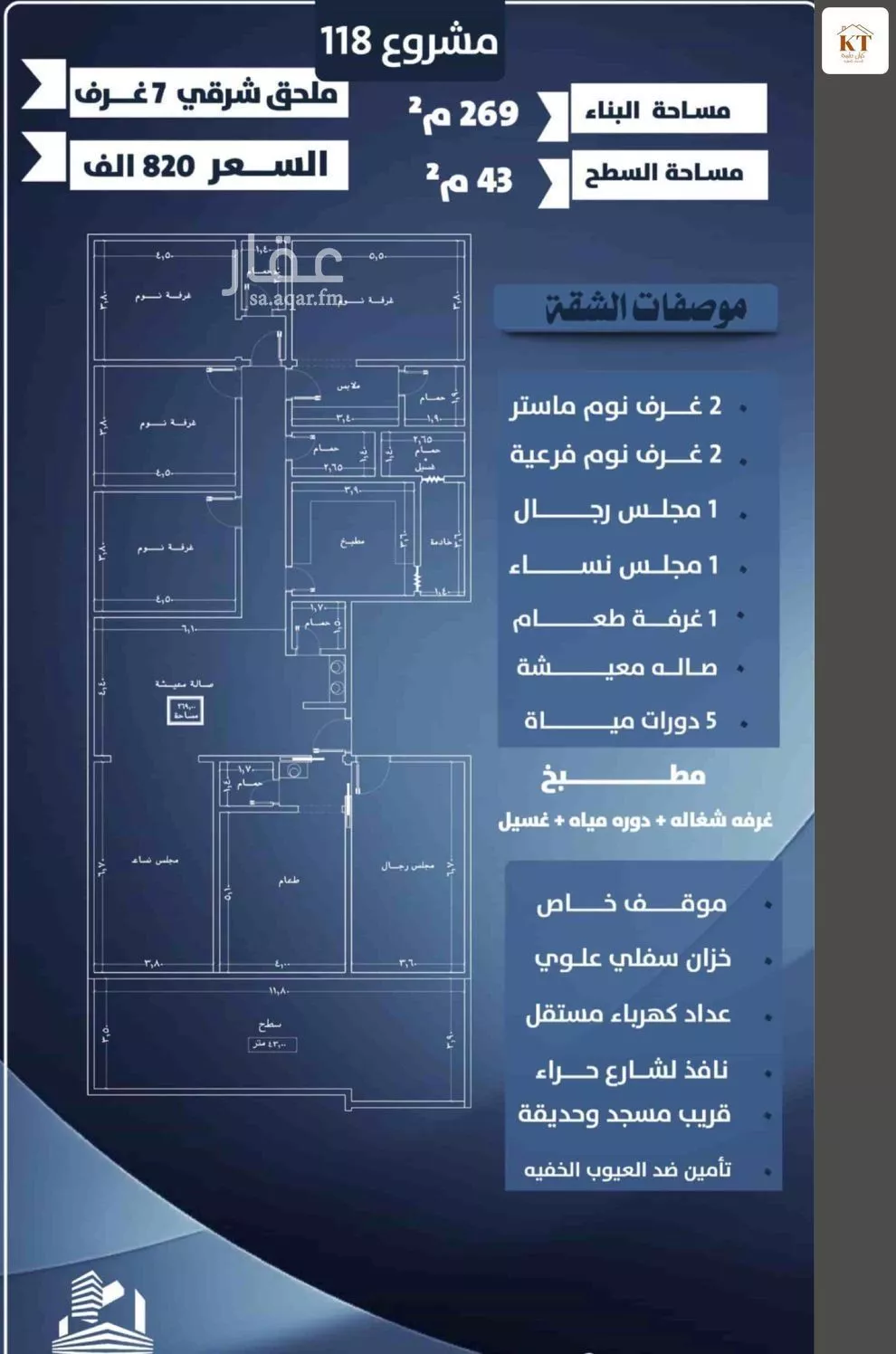شقة 7 غرف في النزهة 2