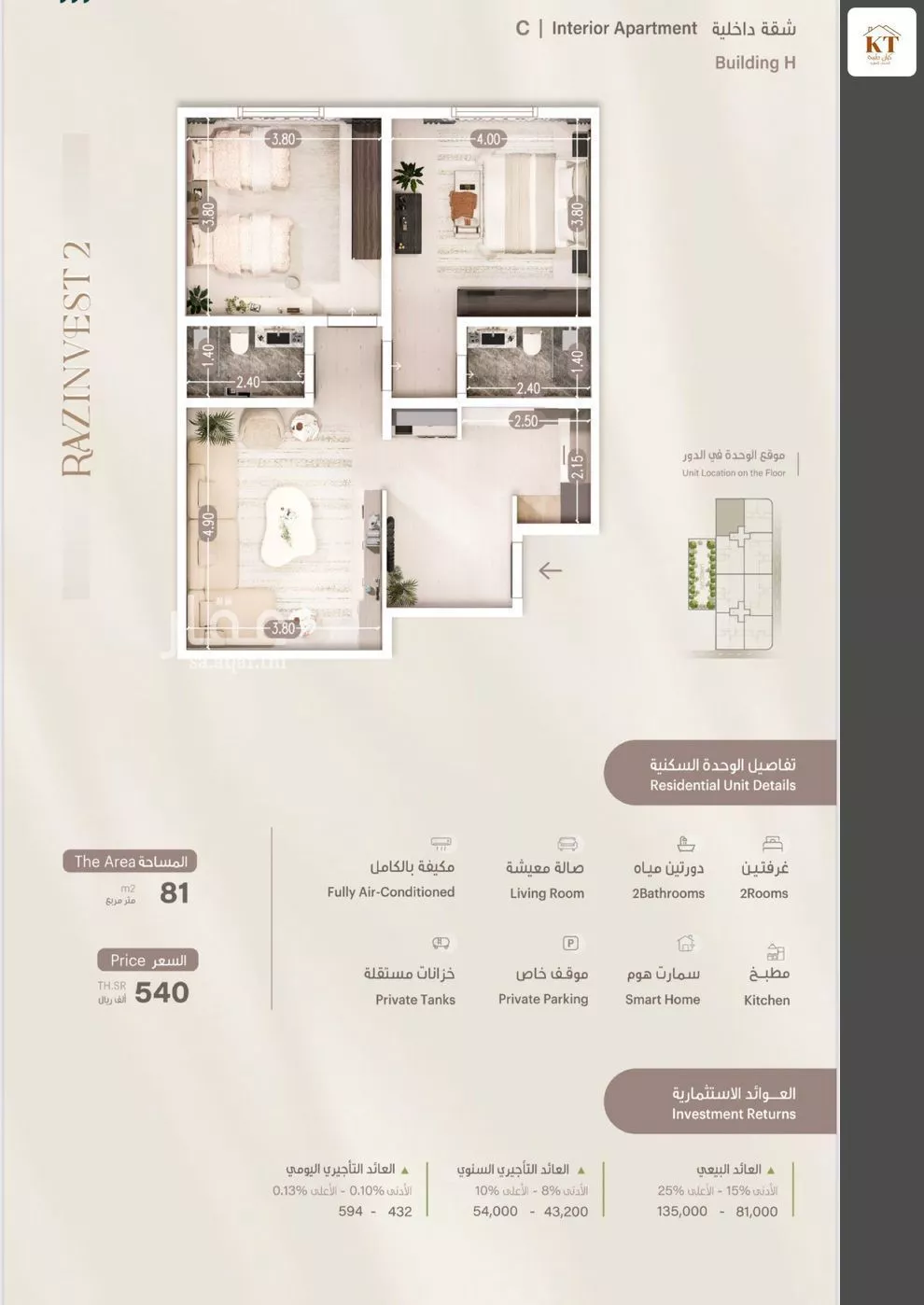 شقة 2 غرف في الروضة 5