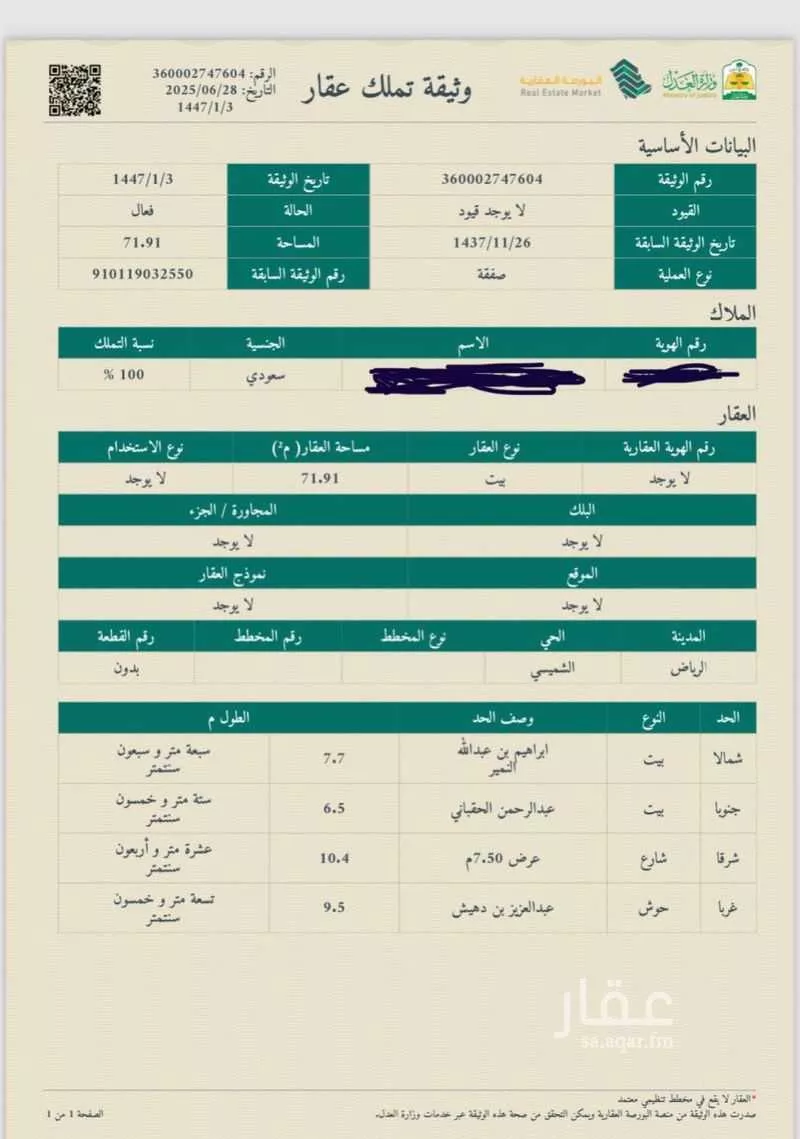 أرض 71 م² في الشميسي 2