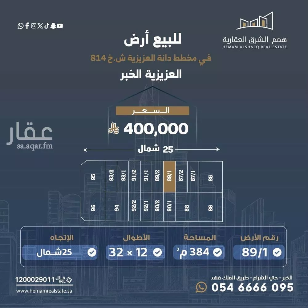 أرض 384 م² في الامواج