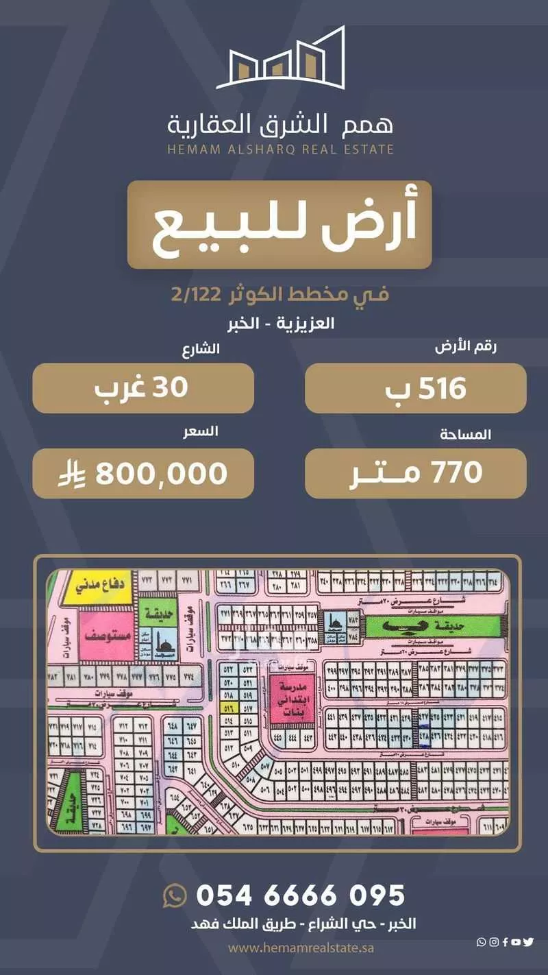 أرض 770 م² في الكوثر