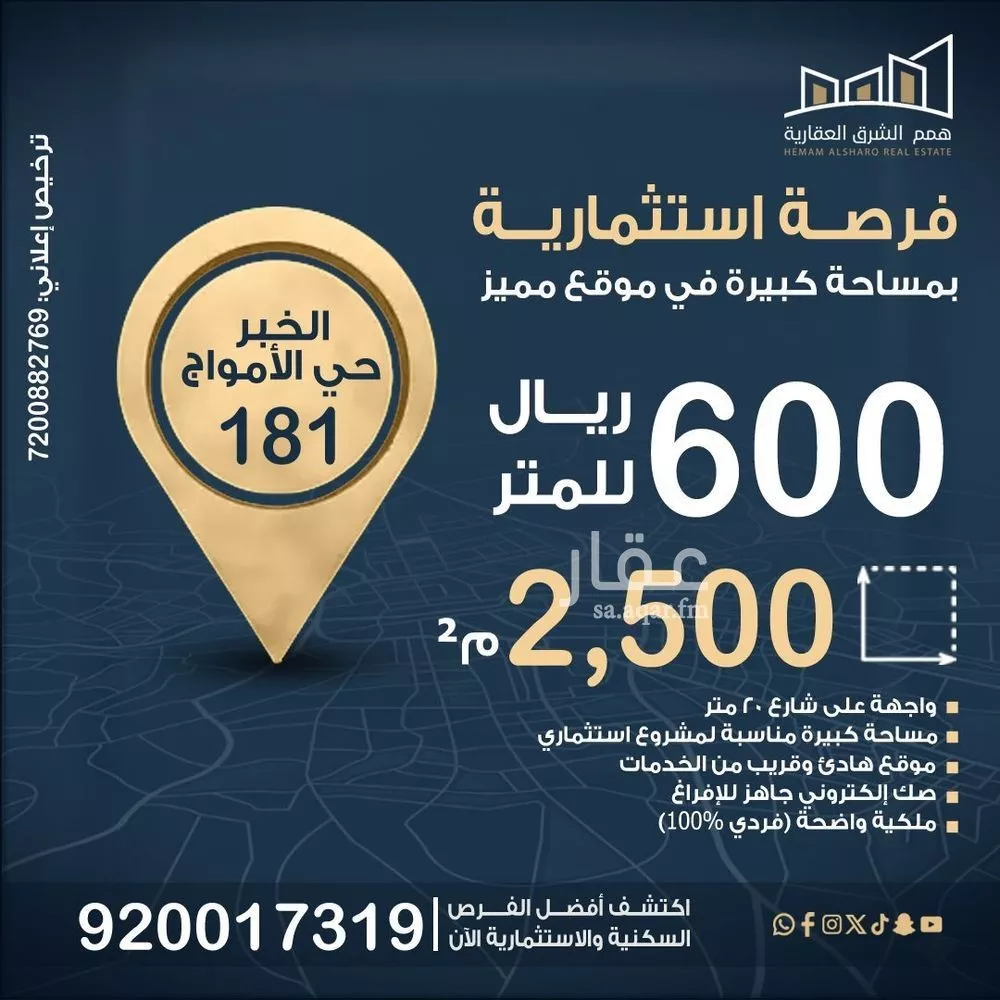 أرض 2500 م² في اللؤلؤ