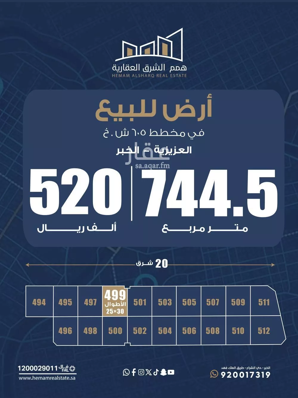 أرض 744 م² في العقيق