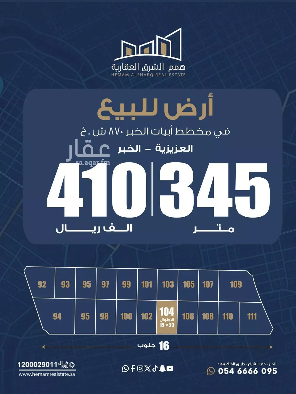 أرض 345 م² في العقيق