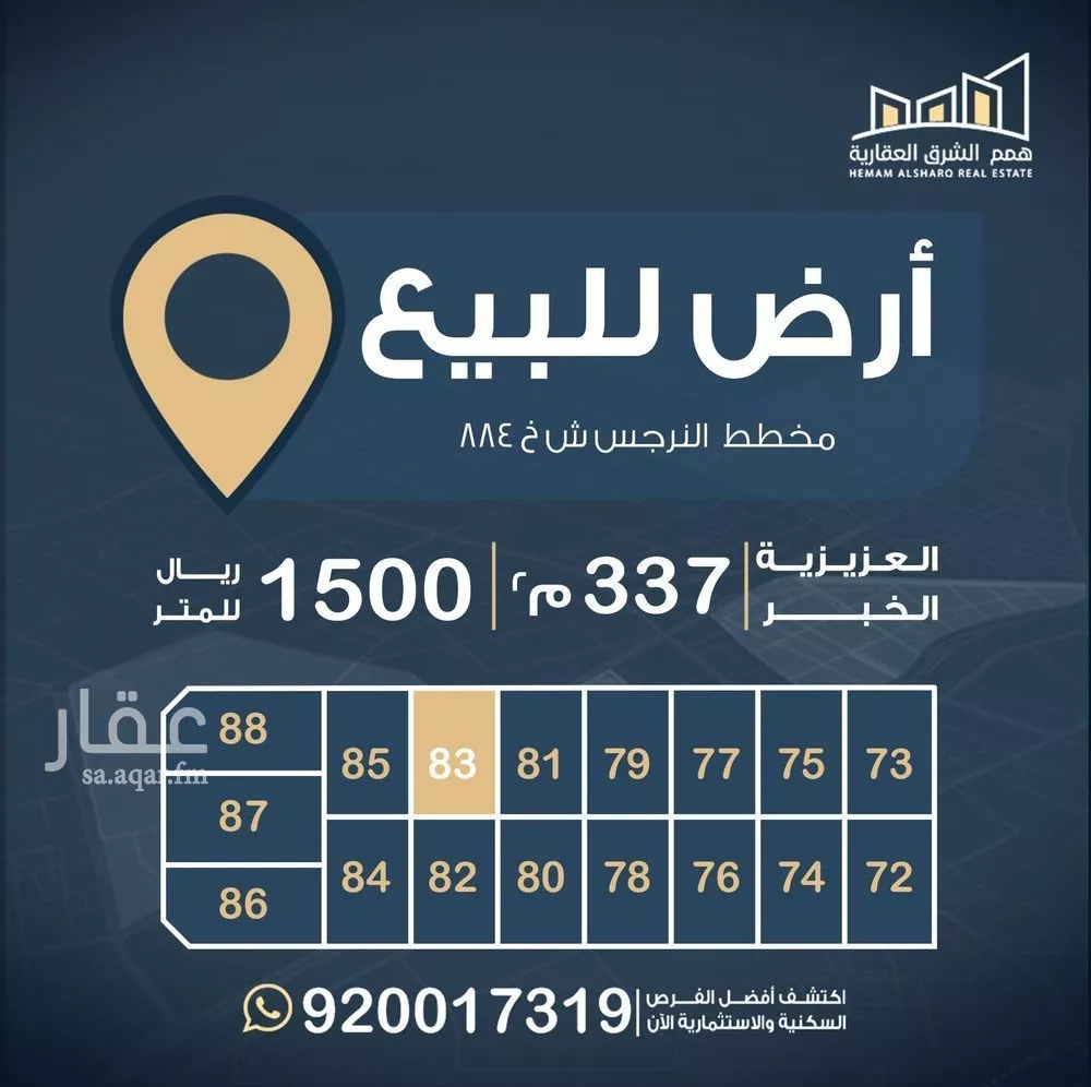 أرض 337 م² في الامواج