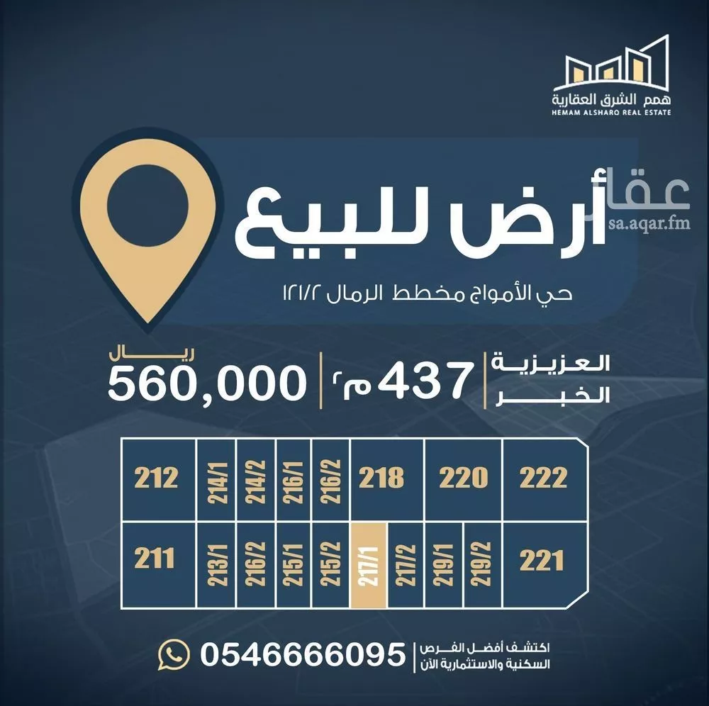 أرض 437 م² في الأمواج