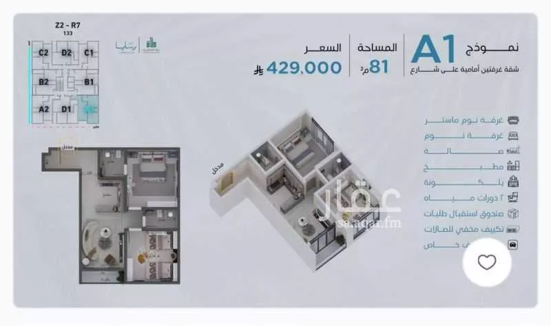 2 bedroom apartment in Abhur South 4