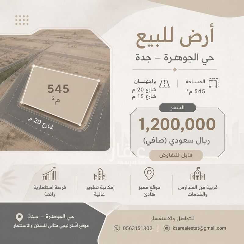 land in Al Jawharah, Jeddah 2