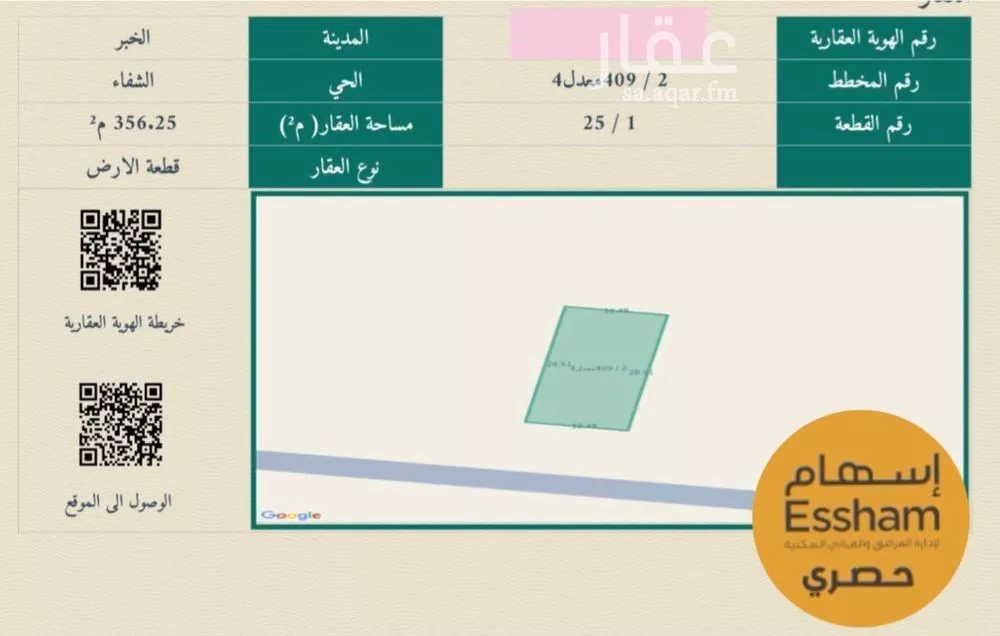 356 sqm land in As Sawari 2