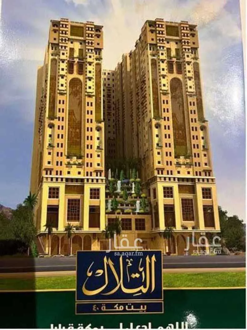 4 bedroom apartment in Al Andalus, Makkah 16