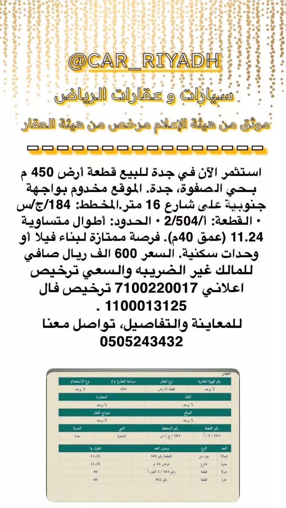 أرض 450 م² في جدة 2