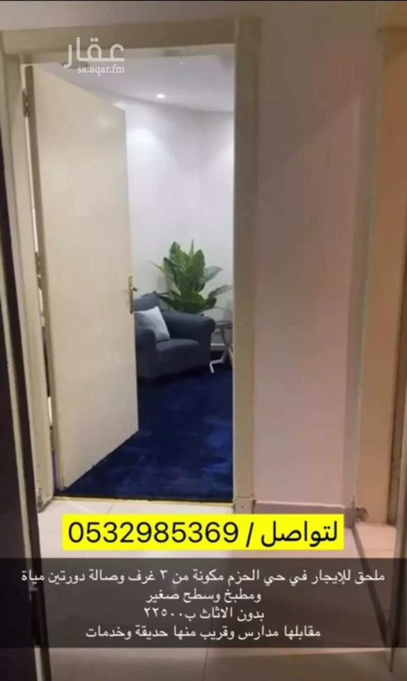 دور 3 غرف في الحزم 2