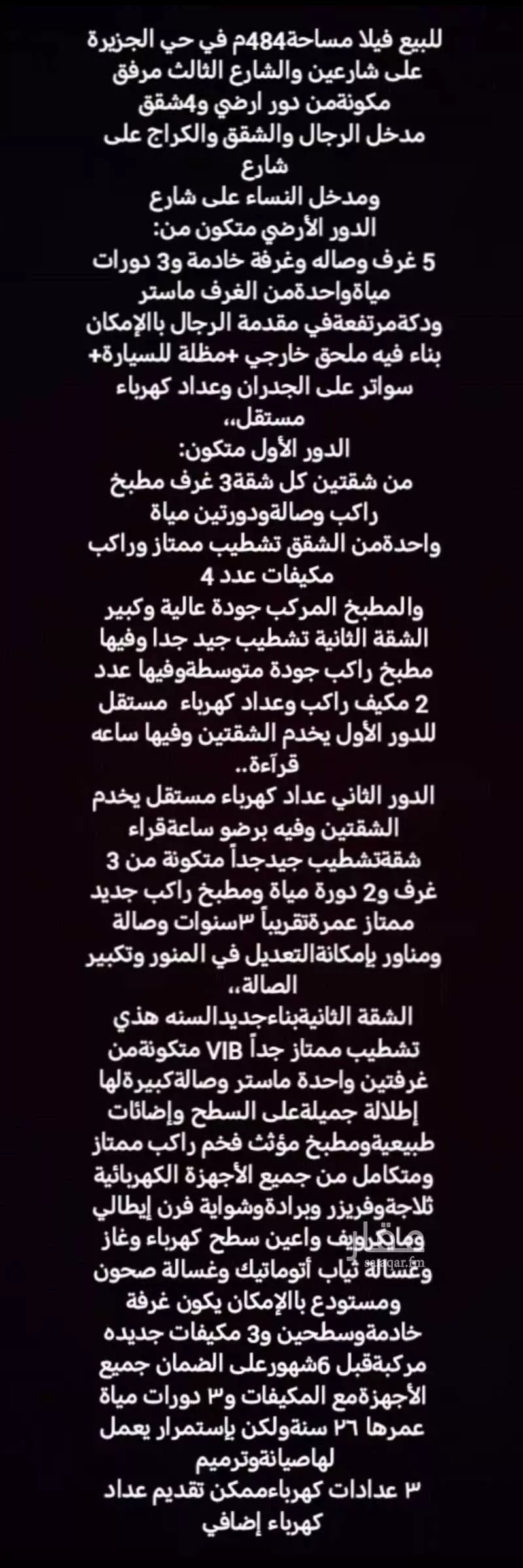 فيلا 16 غرف في الجزيرة 3