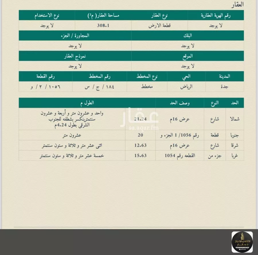 أرض 308 م² في جدة 3